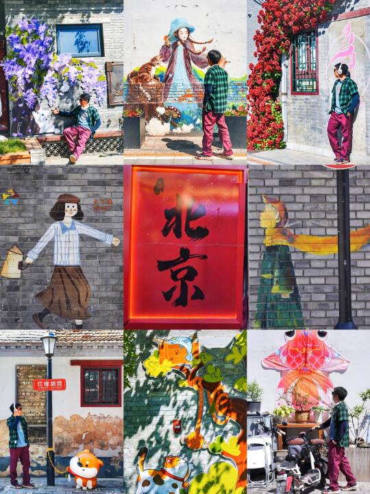 避开人潮！北京必逛文艺浪漫Citywalk路线