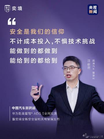 奕境华为乾崑创天穹智盾安全架构央视新闻权威直播深度拆解奕境X9整车结构，同步完成