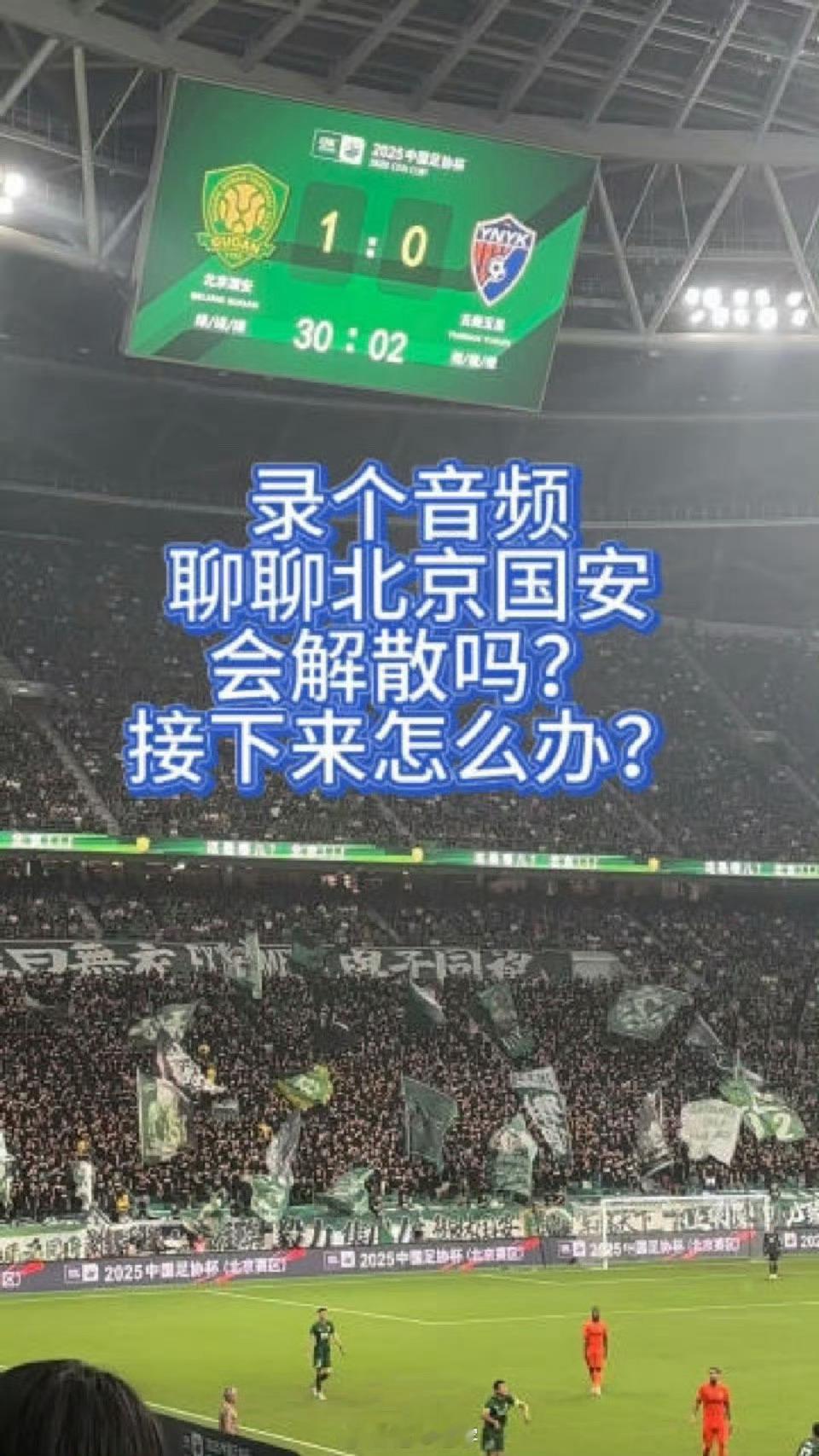 用七分钟时间聊聊北京国安队会不会解散，以及过去这段时间发生的糟心事。视频都是过去