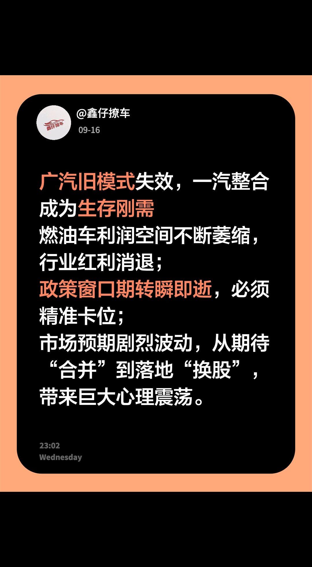 广汽旧模式失效，一汽整合成为生存刚需
燃油车利润空间不断萎缩，行业红利消退；
政