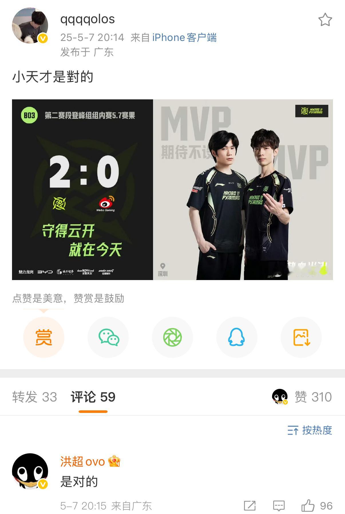 Solokill发博：小天才是对的Leave评论并点赞：是对的nip战胜wbg2