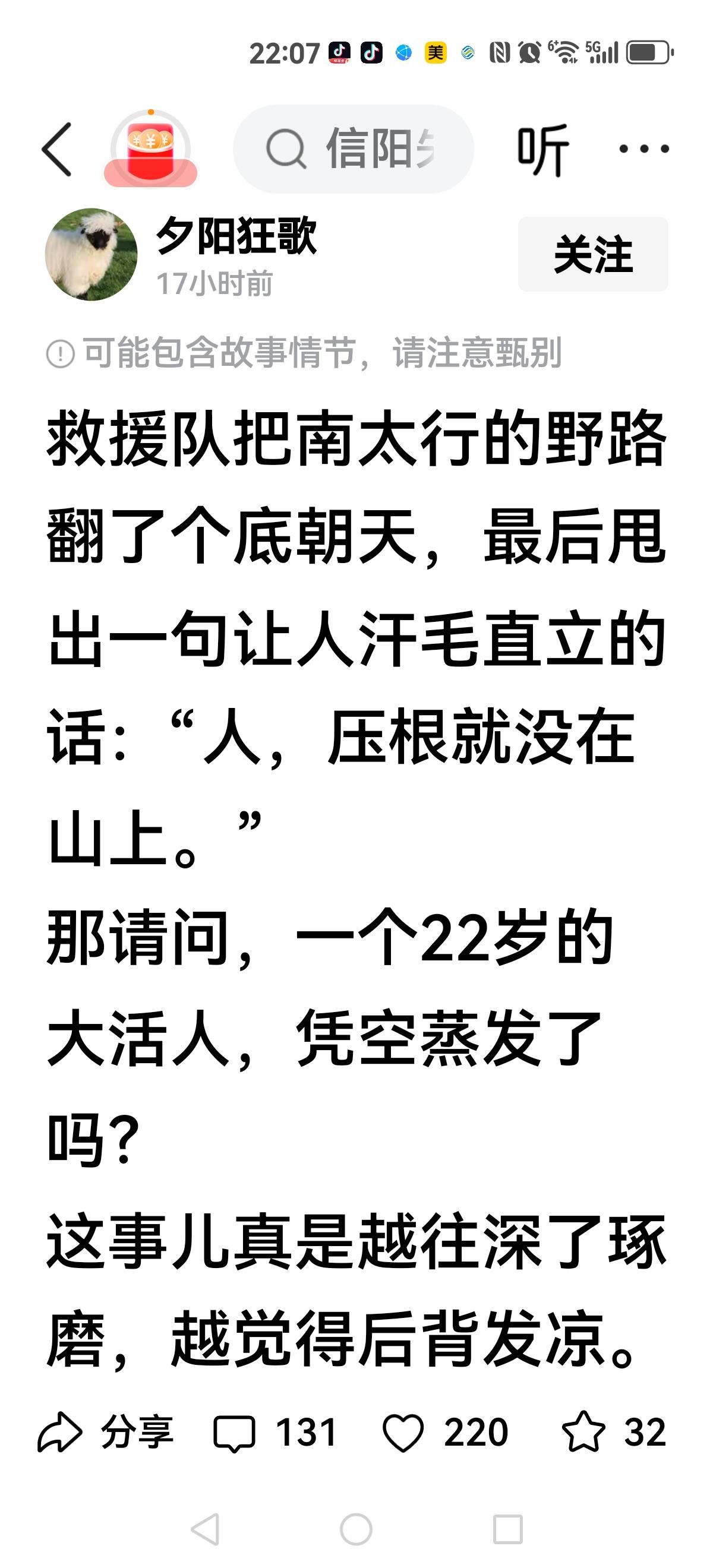 【凶多吉少】
她到底在不在山里？
搜寻队把整个山翻了一遍，也没有她的蛛丝马迹，看