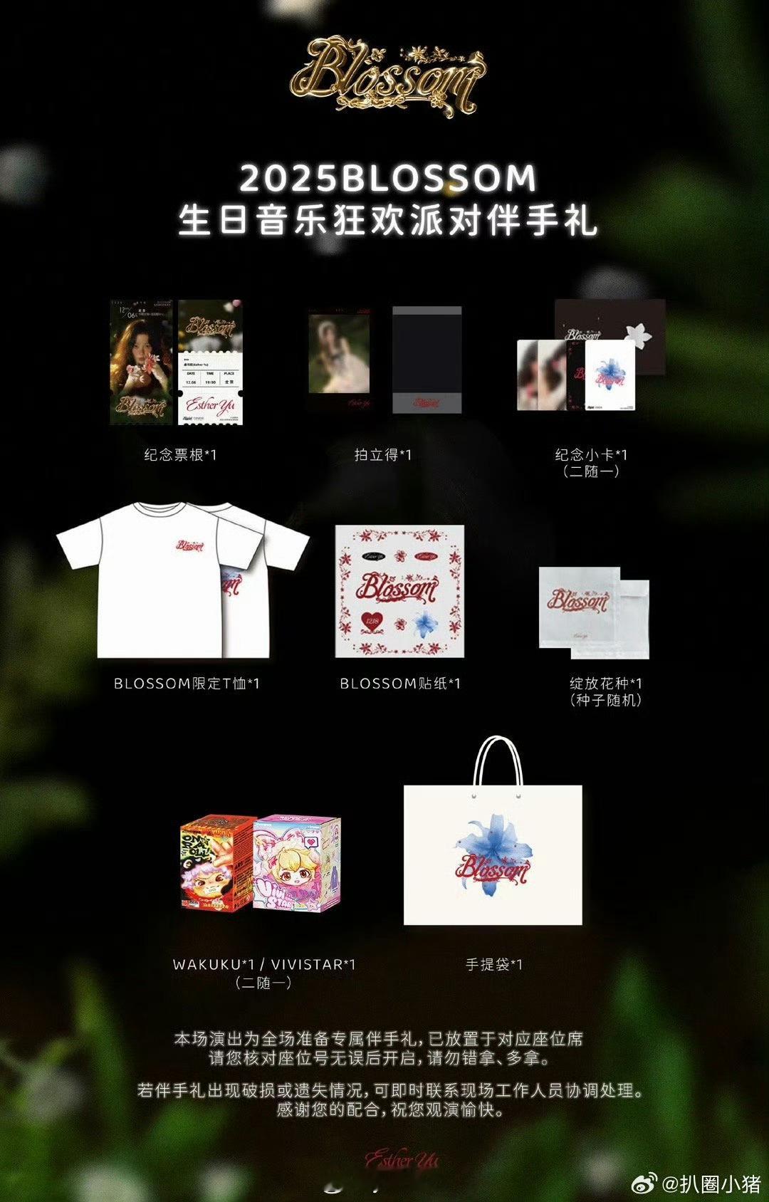 虞书欣今天生日音乐狂欢派对给全场粉丝都准备了伴手礼！ 