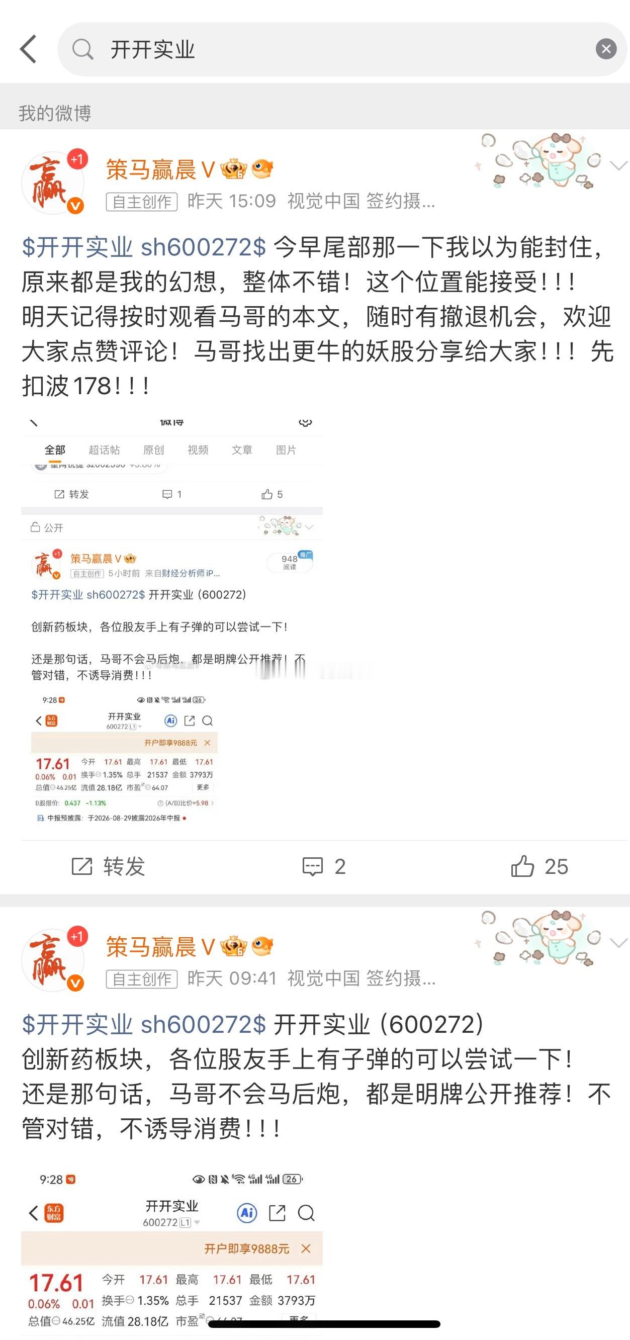 开开实业（600272）昨天分享的开开实业到此已吃到十几cm大肉，落袋为安！！！