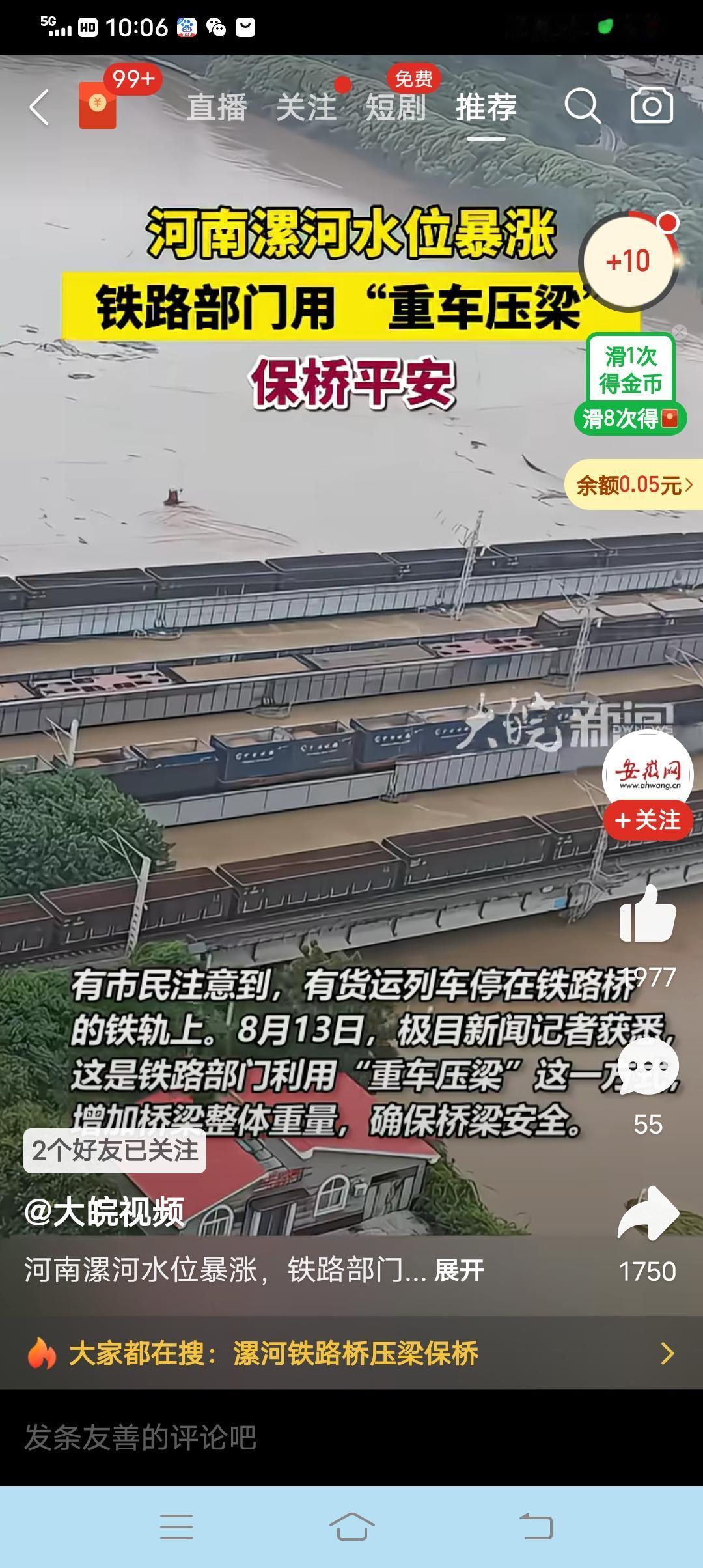 漯河铁路桥压梁保桥
 
受持续降雨影响，河南漯河河流水位出现暴涨，滔滔洪水不断冲