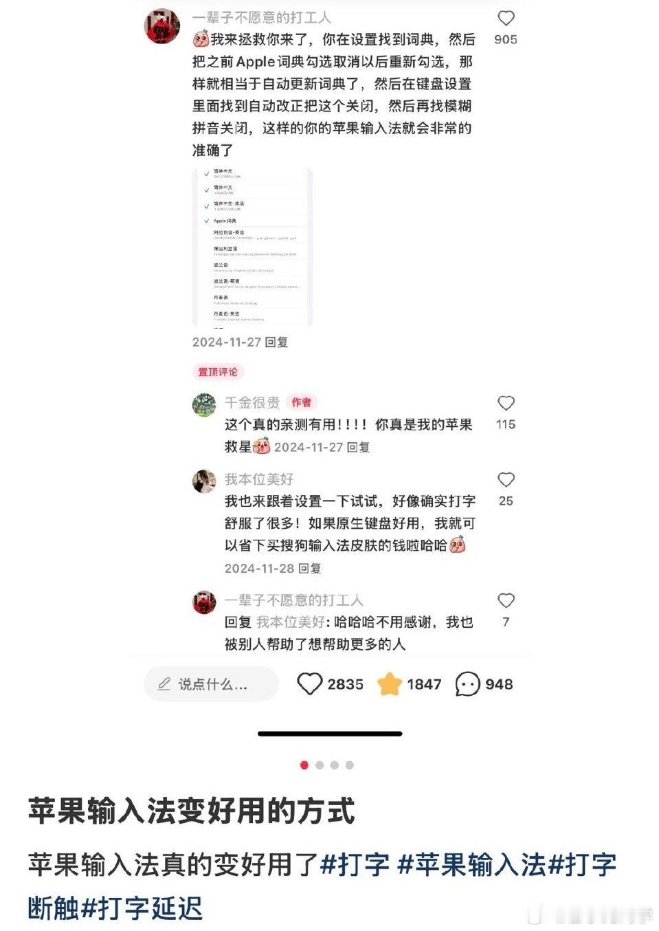 苹果输入法变好用的方法一直觉得苹果输入法不怎么好用，所以手机到手就下了一个搜狗输