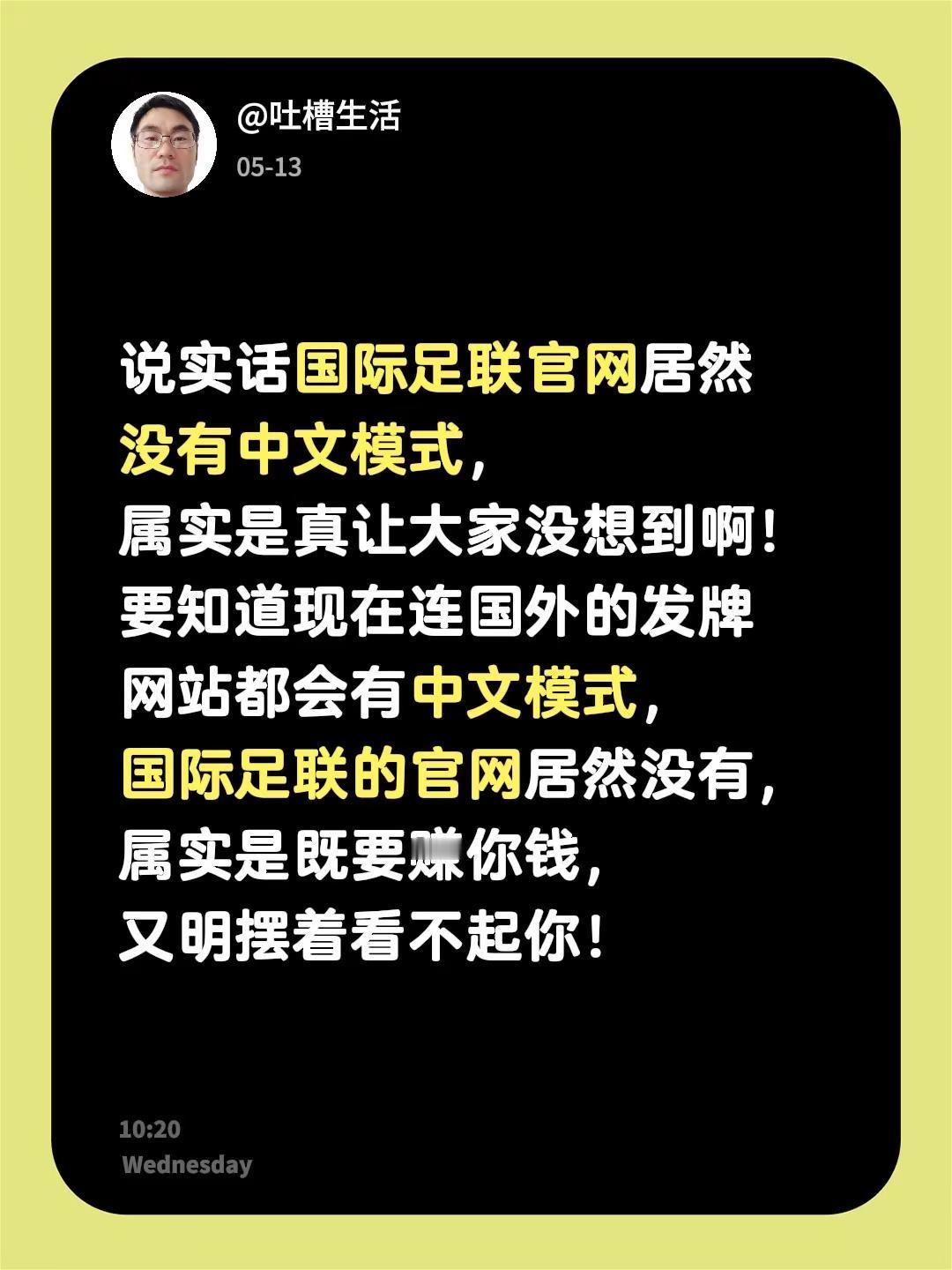 说实话国际足联官网居然没有中文模式，属实是真让大家没想到啊！要知道现在连国外的发