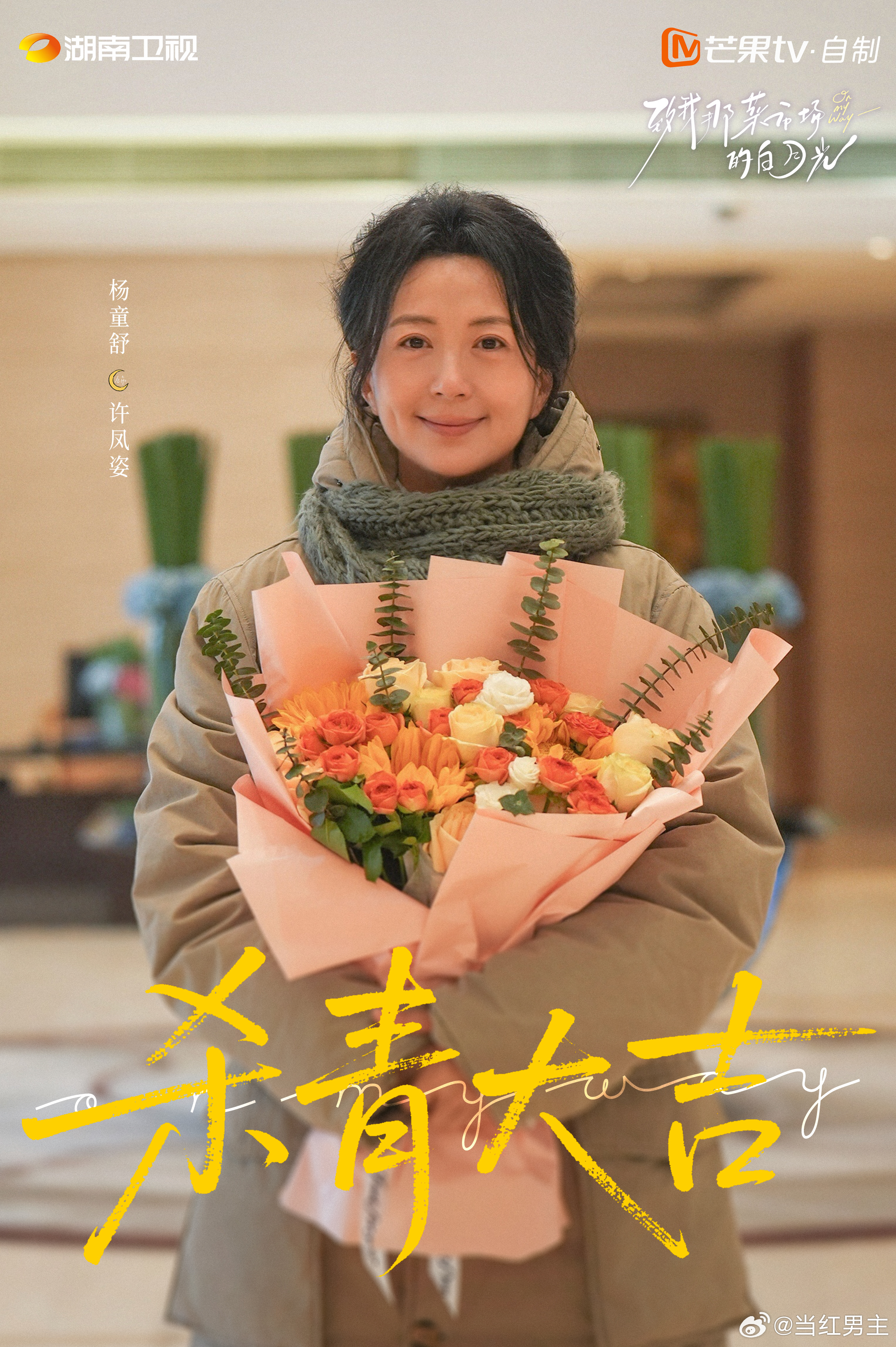 菜市场杀青一口气放了30张图致我那菜市场的白月光30 张图浓缩一段人生！重逢与成