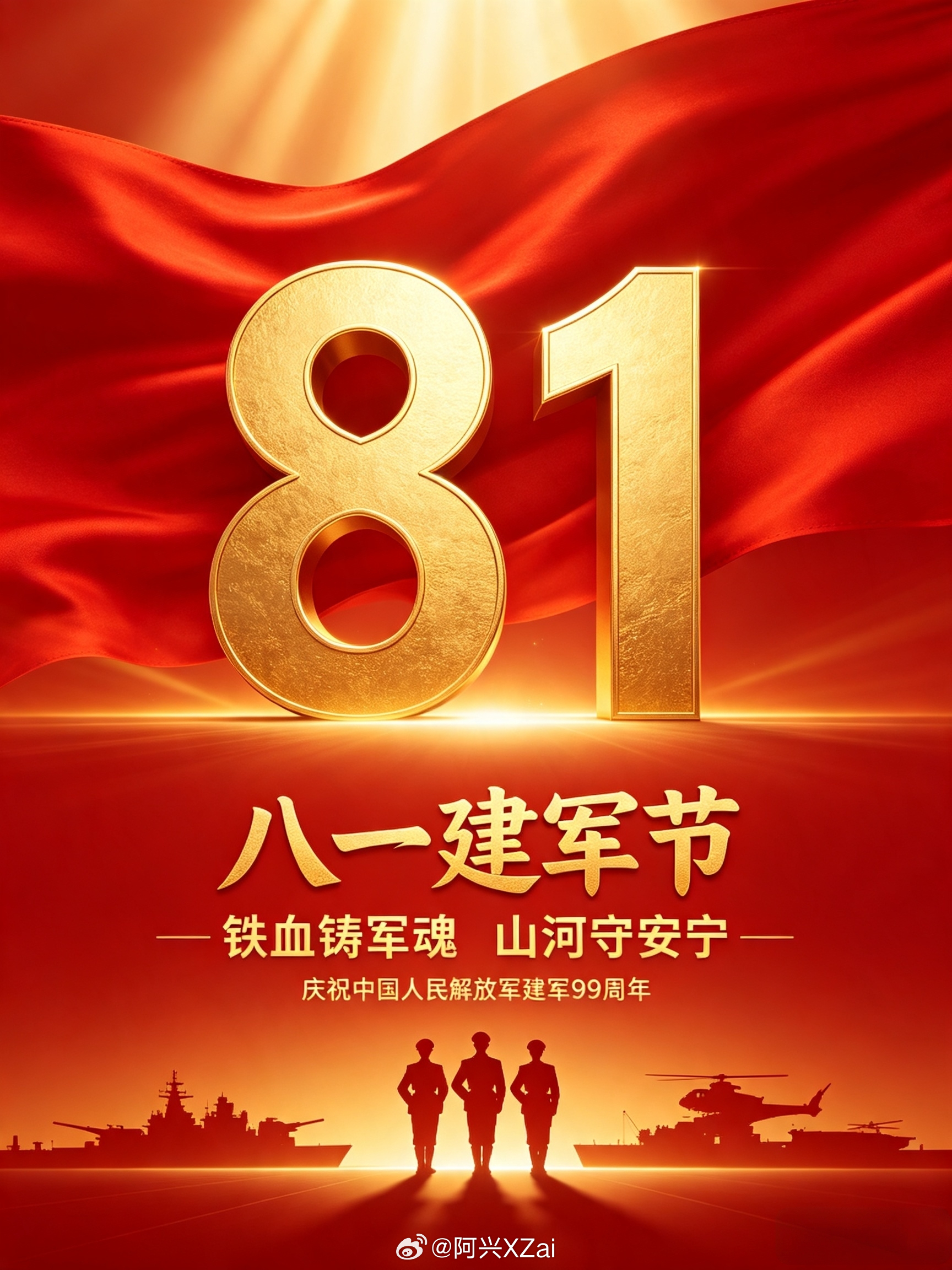 今天八一建军节，祝愿未来祖国繁荣昌盛，军队更加强大，人民安居乐业。等一个咋们核动
