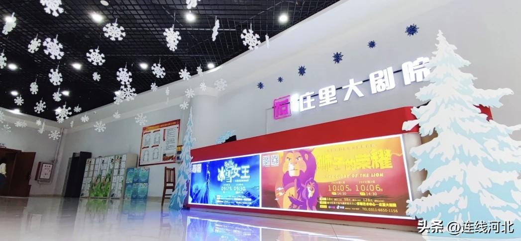 】焕新升级！国际庄大剧院整体迁至庄里大剧院】深耕石家庄近十年的国际庄大剧院发布消