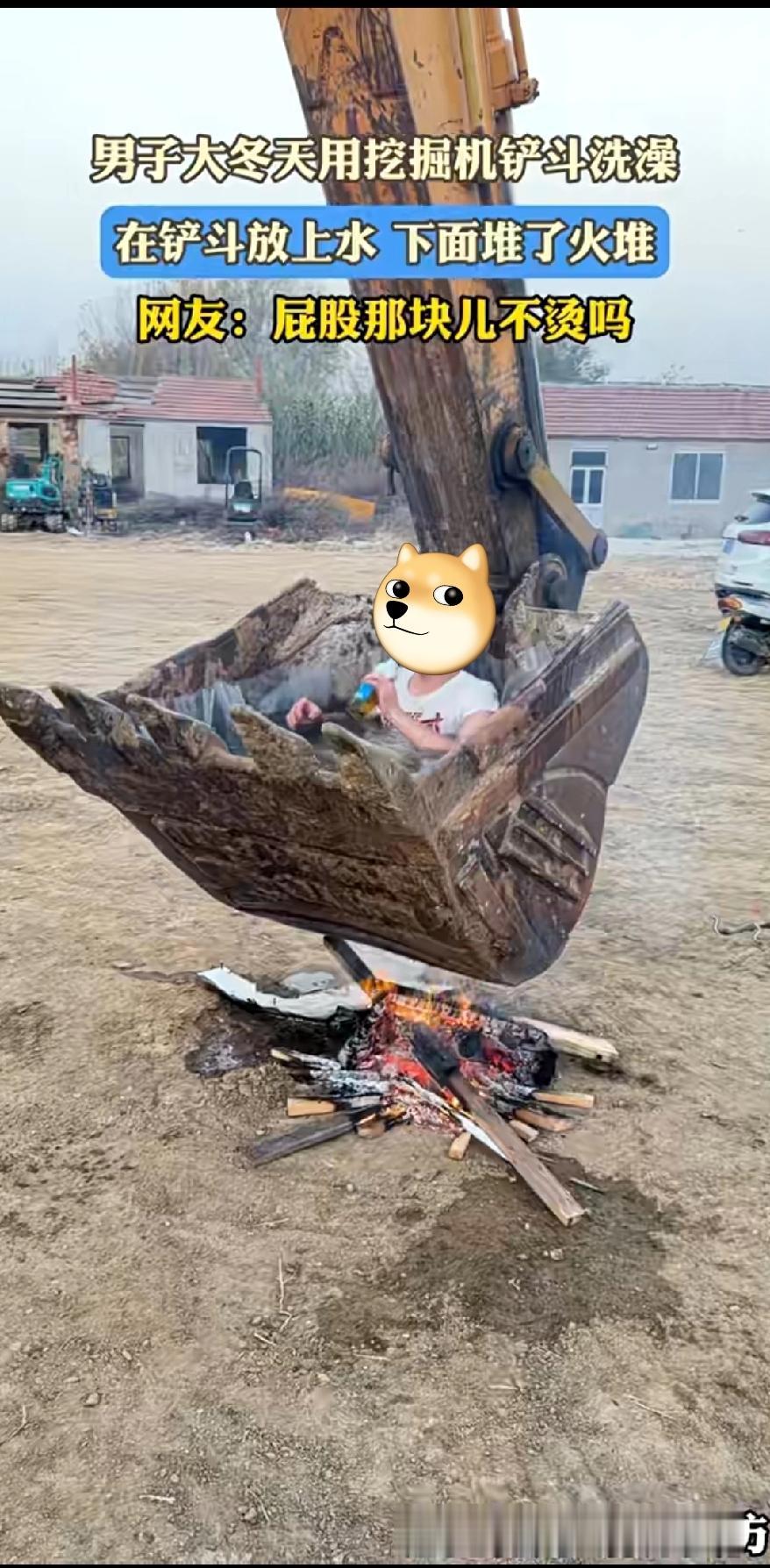 网友灵魂拷问:屁股那块烫不？

旁边哥们喊：“大哥，你这澡洗得成本太高了，费屁股