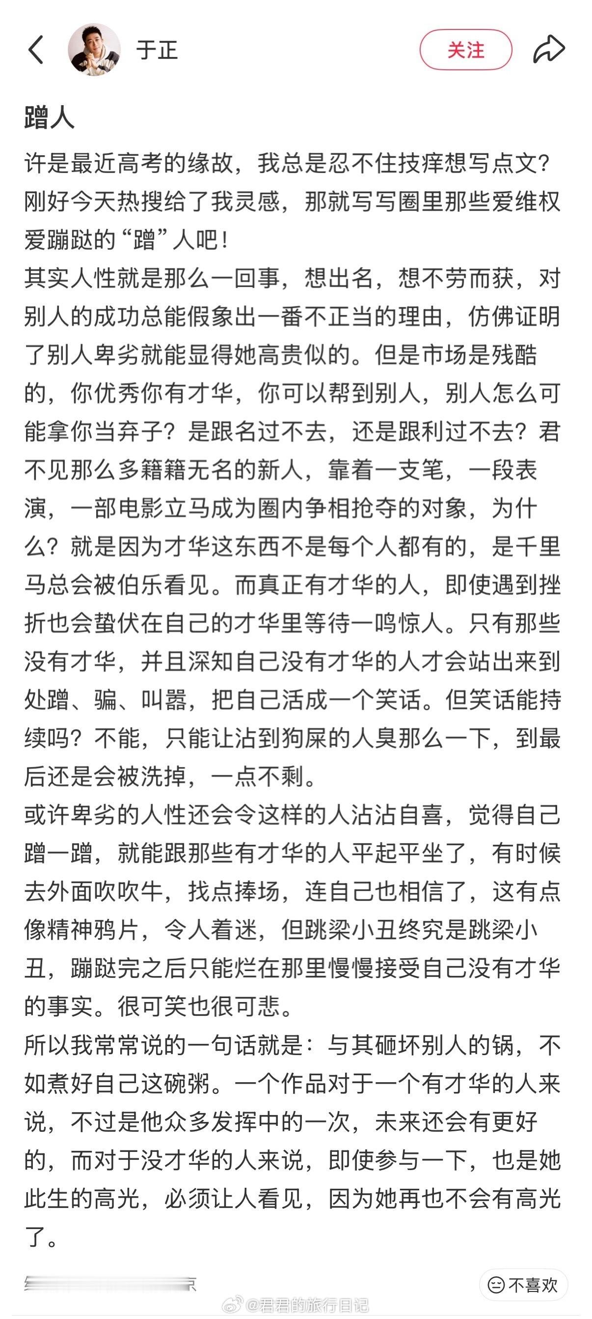 于正发长文，力挺白鹿，讥讽蒙淇淇 