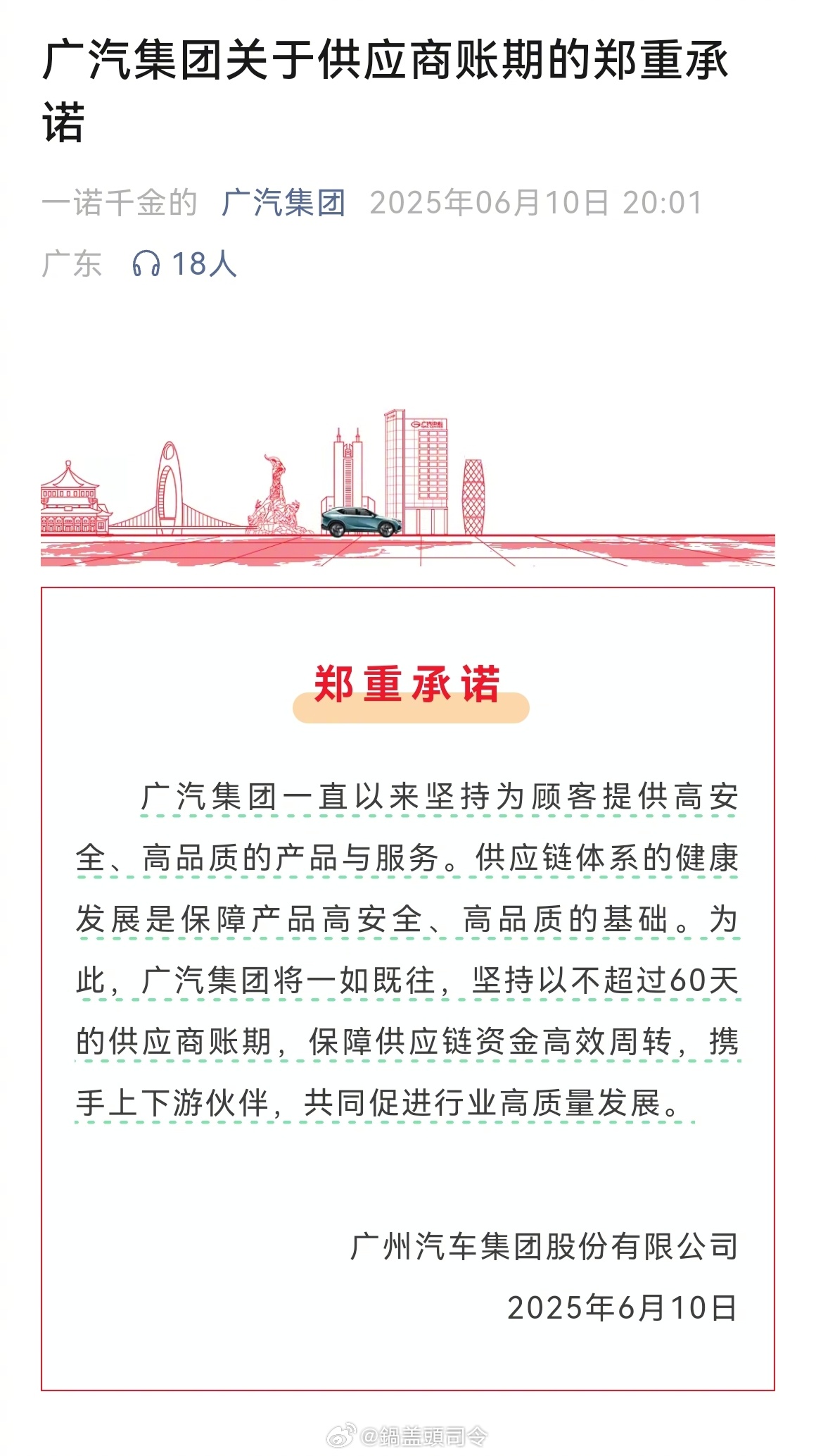 广汽集团发了关于供应商账期的郑重承诺。我有个疑问，这个60天是从供应商交付那天开