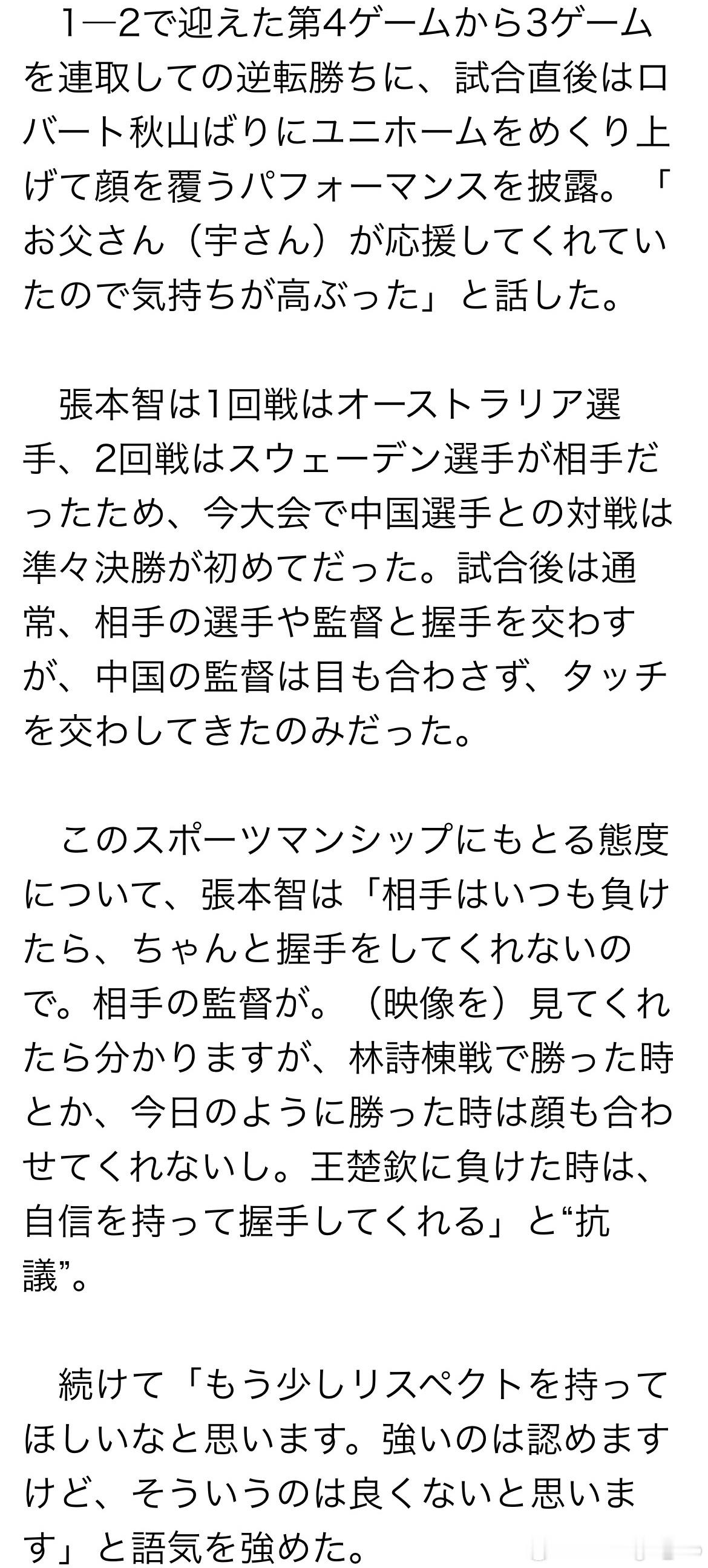 从以1-2迎来的第4局开始，连续3局逆转获胜，比赛结束后，模仿搞笑艺人罗伯特秋山