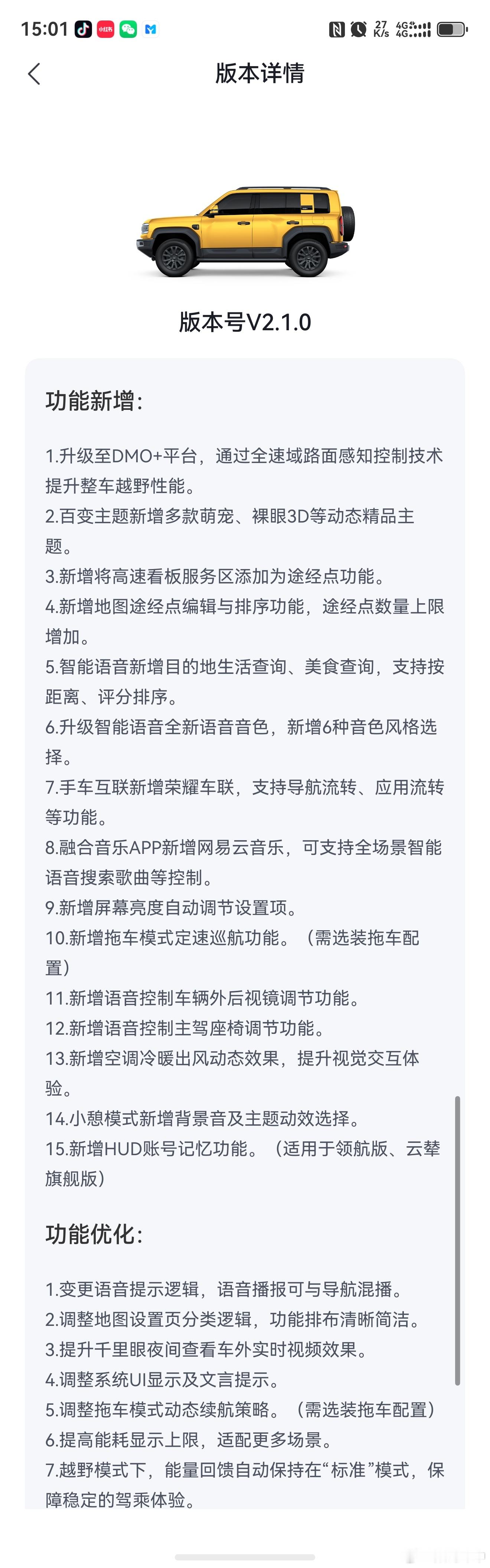 23领航版豹5终于推送2.1版本了，最核心的更新就是全区域路面感知技术，会不会拔