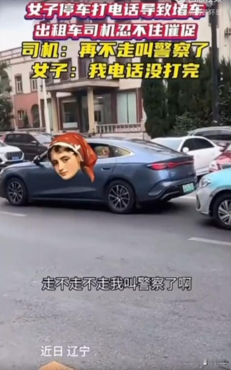 辽宁街头，一名女司机直接把车停在马路正中间，不靠边、不挪位，就为了站在车里打电话