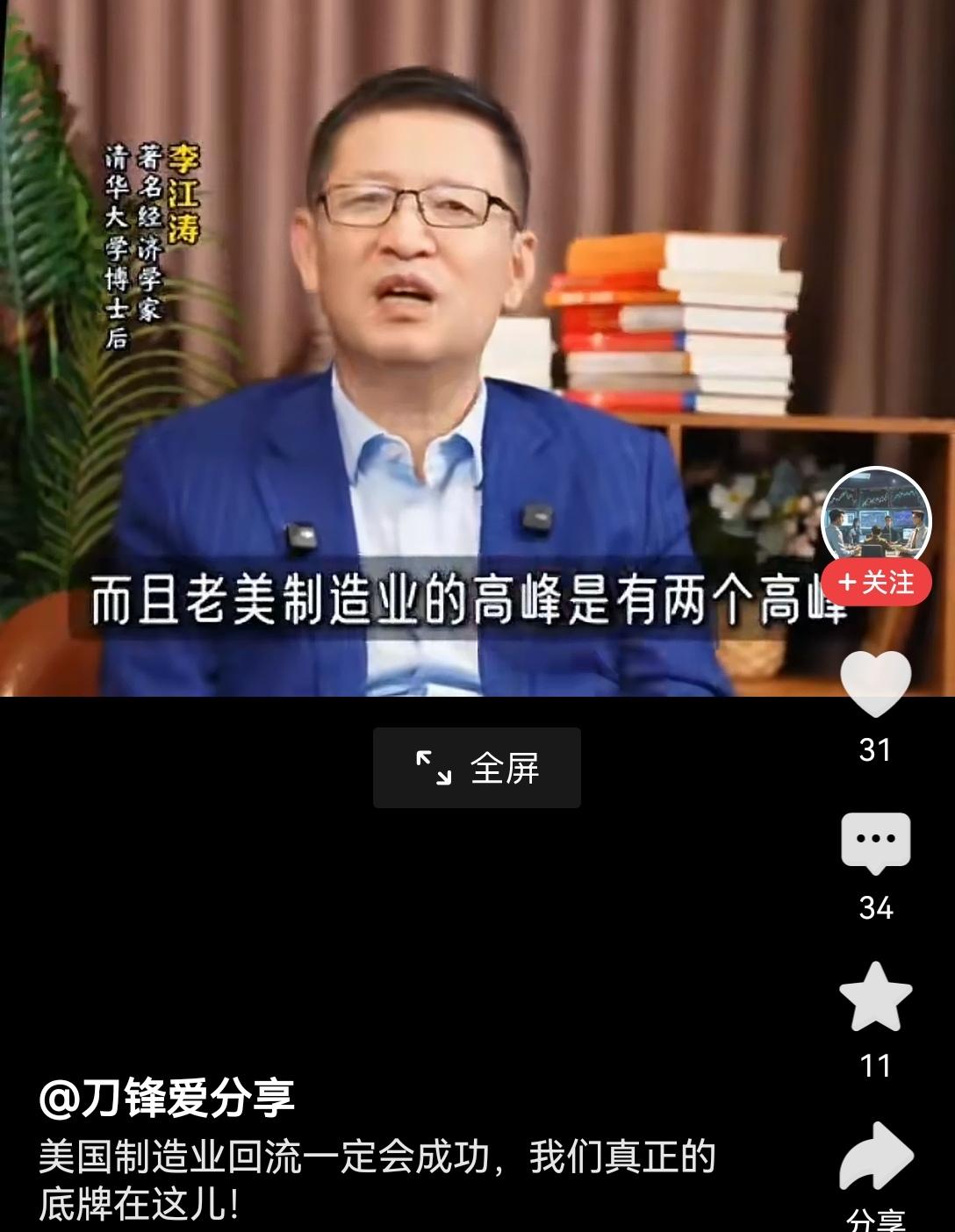 【清华专家李江涛称美国制造业回流必然会成功：与主流研判有显著分歧】李江涛确实持这