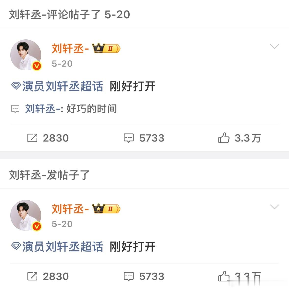 “刚好”“好巧”“520”都说展智伟是全世界第一小方的姐夫 难道刘铮不是全世界嫂