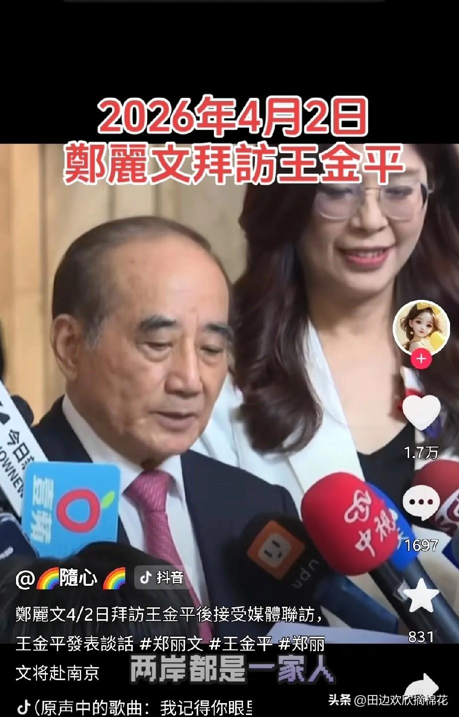 郑丽文在即将展开大陆行之际，专程南下拜访国民党本土派大佬王金平。本以为王金平会含