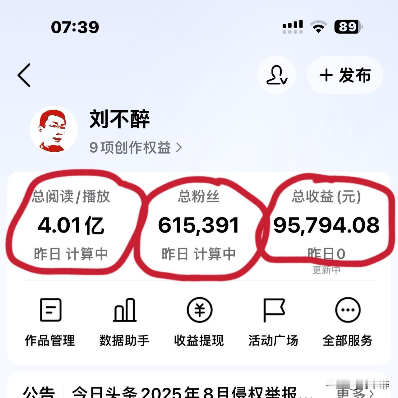 头条5年，硕果累累！
阅读量4.01亿
粉丝量61.539万
税前收入11多万