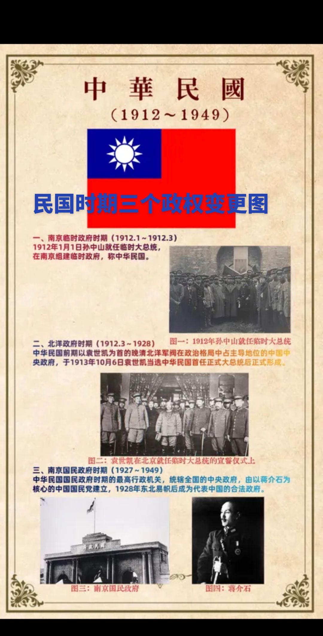 中华民国政府是中华民国的治权机构，其历史最早可追溯至1911年肇建于南京的中华民国临时政府，之后历经北洋政府、国民政府等多次政权替换！👍👍👍