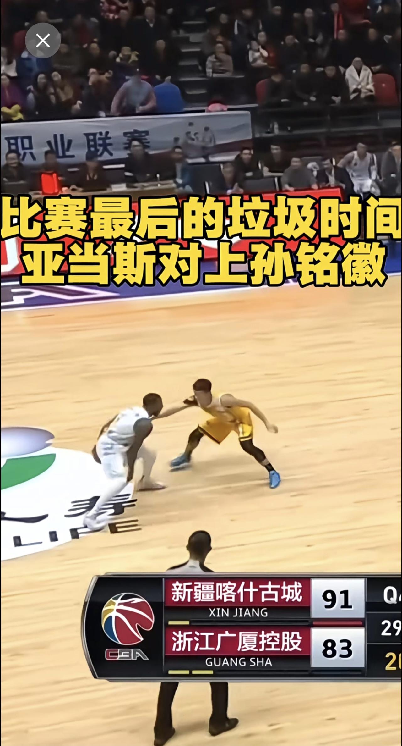 cba争议时刻，垃圾时间外援穿裆孙铭徽差点被打