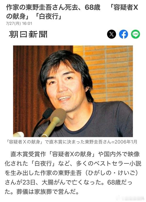 我靠日媒说东野圭吾去世了？？？？？？？？？？啊？？？？？？？？？？ 