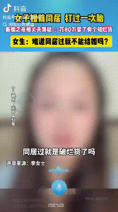 难道同居过就成了破烂货吗？

新婚之夜，男子和女子才真正有了夫妻之实。事后，男子