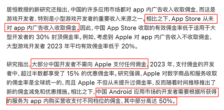 时代峰峻将30%苹果税纳入高会成本  之前苹果发布过一条新闻，研究表明，中国许多
