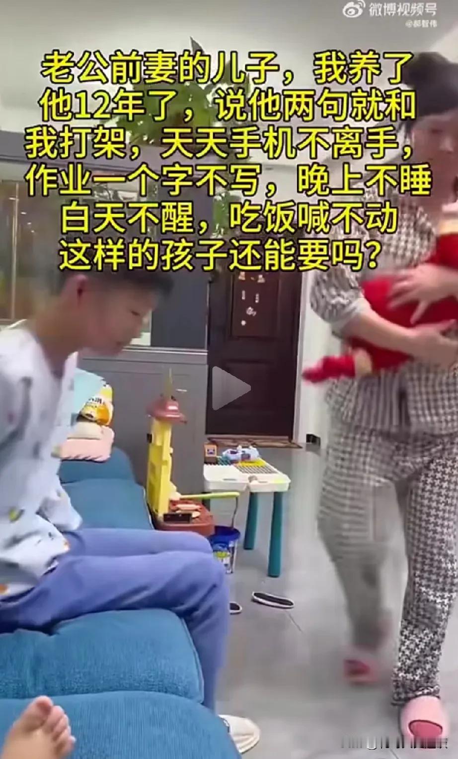 女子嫌弃她前夫的儿子不好管教，闹翻脸，有必要吗？女子嫁给二婚的男人，他带了一个1