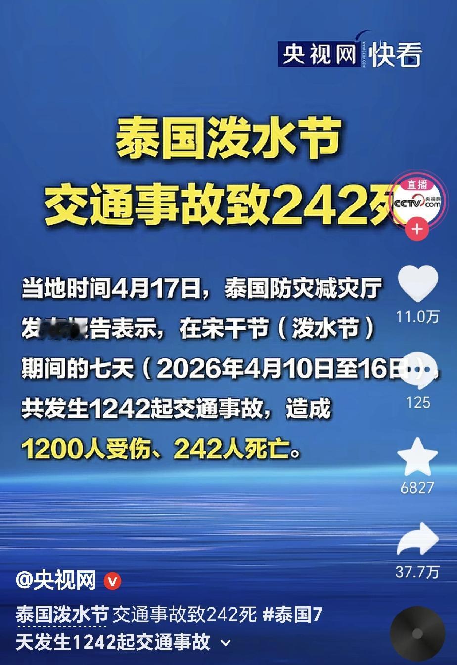 咱就说泰国这泼水节是非过不可吗？这哪是过节，简直就是灾难现场啊。
4月17四，泰