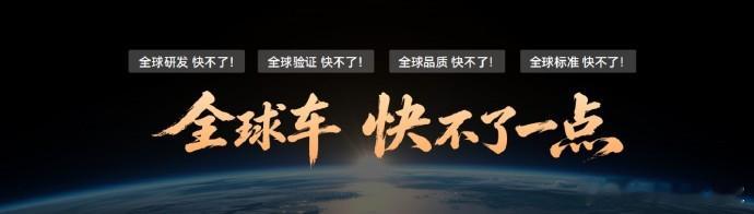 全球车快不了一点奇瑞风云 T7 预售；不少车企在拼命求快，快速立项、快速开发，赶