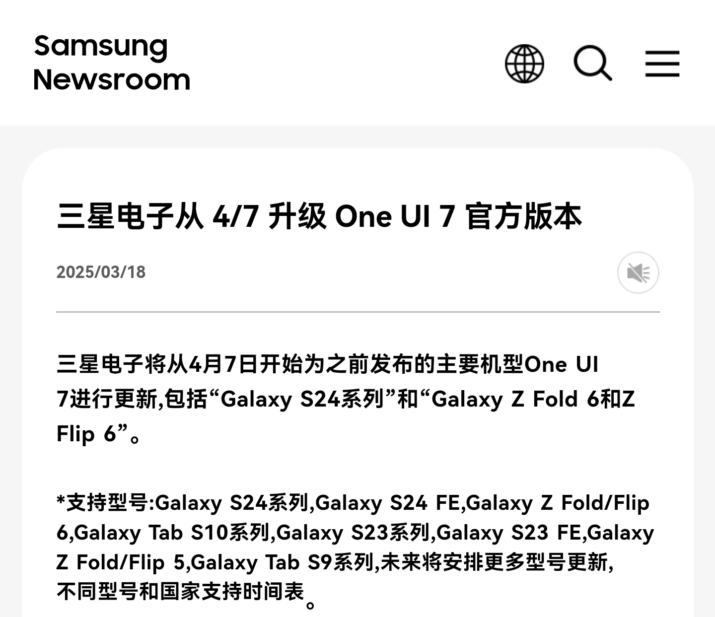 三星电子将于 4 月 7 日起推送 One UI7.0 更新首批覆盖 Galax