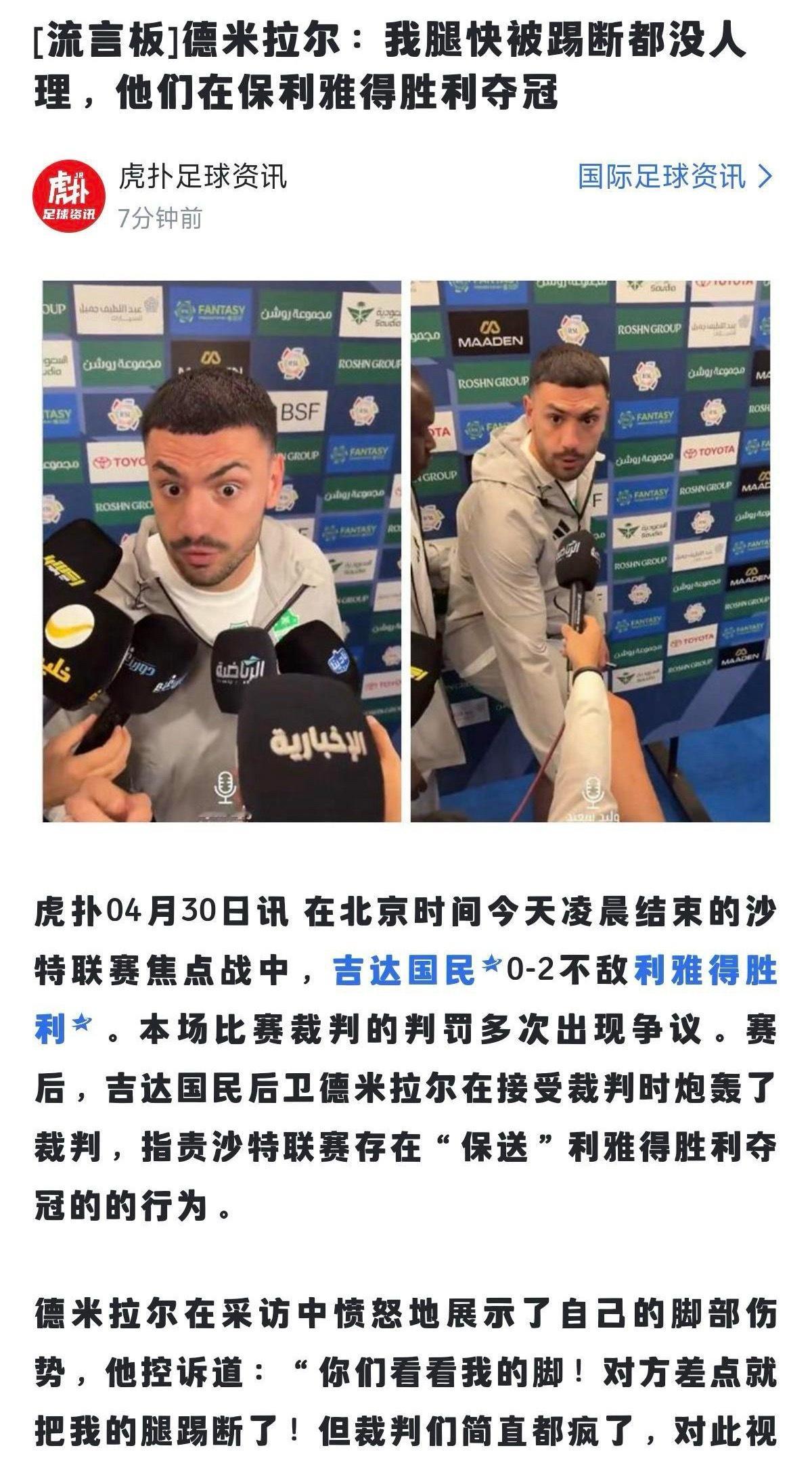 沙超今年众多沙超球球星纷纷抱怨联赛的不公，已经很多次了。上次阿先生罢赛起到了至关