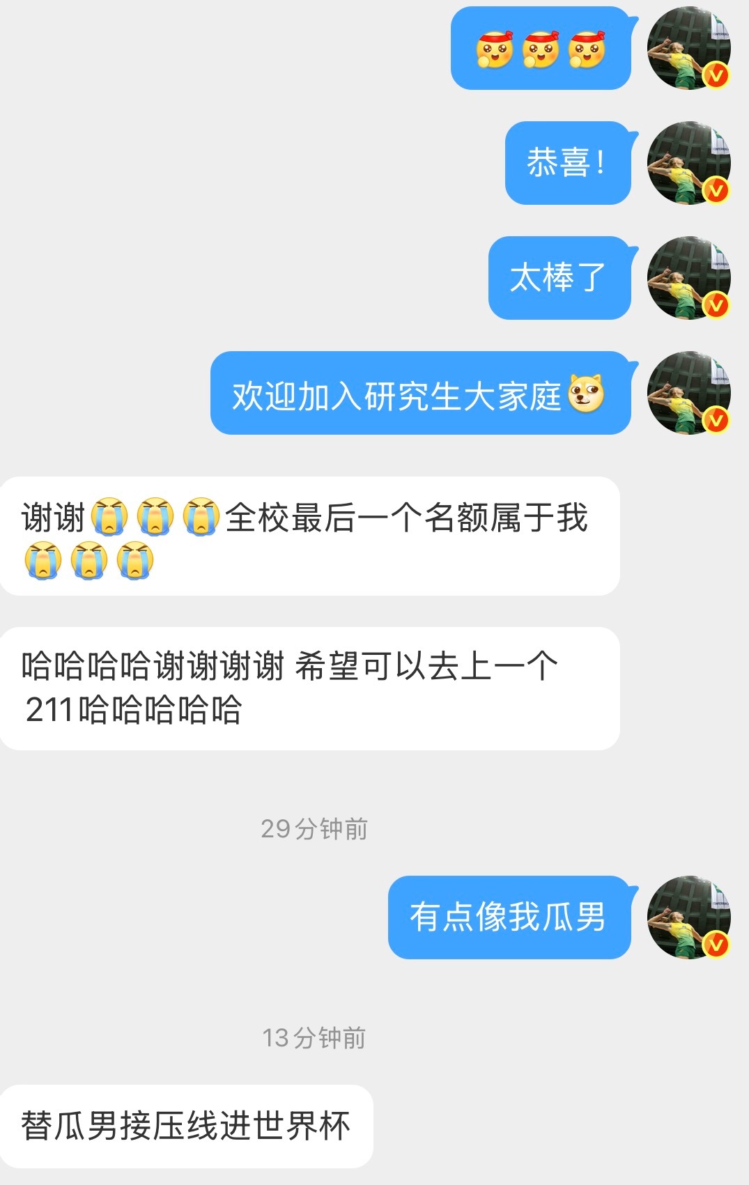今天一位粉丝报喜，说全校最后一个推免名额接住了！瓜男还等啥，快接好运！[努力][