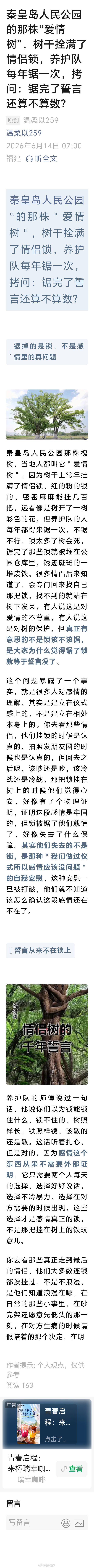 秦皇岛还有这个树？好多年没去过公园了，真的有吗？网页链接 秦皇岛·人民公园