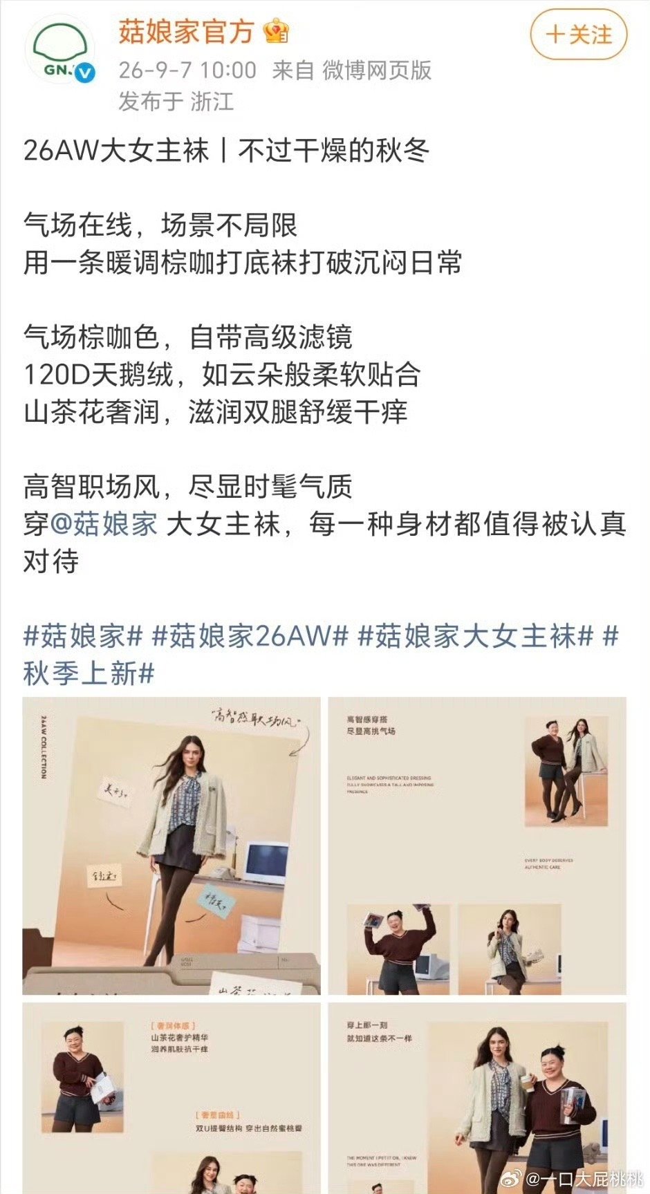 刘浩存新商务被粉丝抵制刘浩存网传菇娘家商务引粉丝争议不少粉丝对此意见很大 ​​​