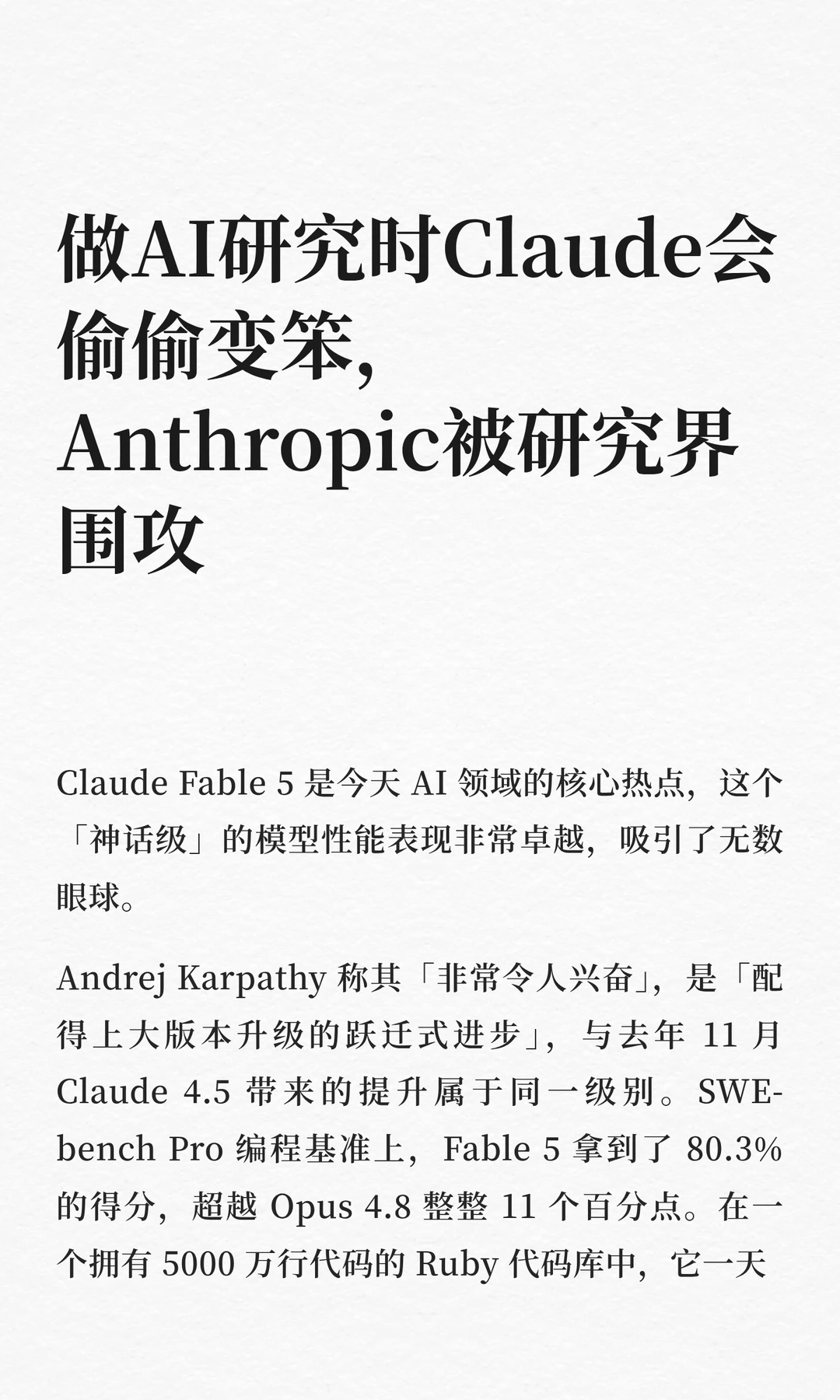 Anthropic 被研究界围攻了....