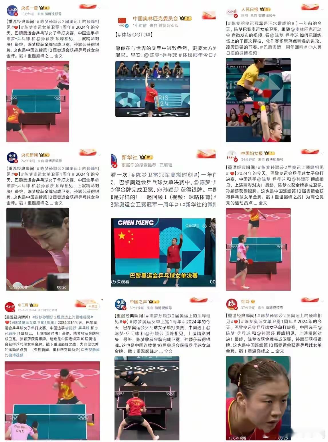 8月3日，新华社，人民日报，奥林匹克委员会，央视新闻，央视一套，妇女报，中工网等