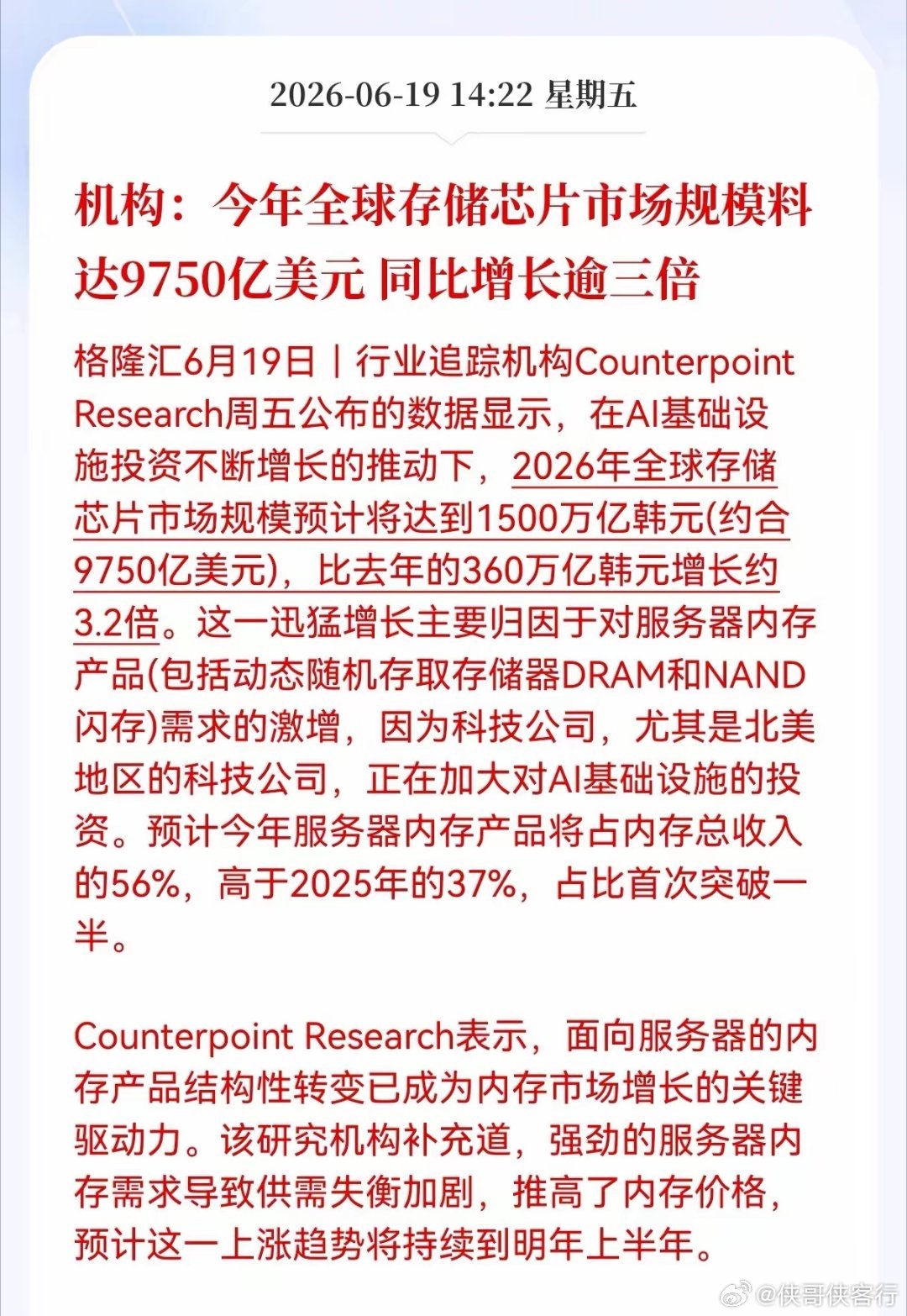 好消息！重大利好消息！存储芯片板块迎利好消息！机构：今年全球存储芯片市场规模料达
