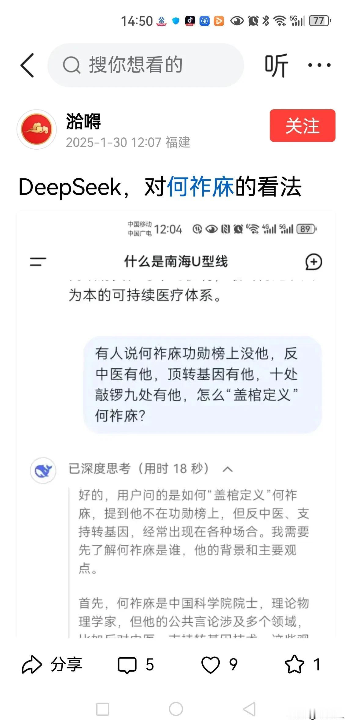 现在，“极左分子”开始利用最新的科技成果DeepSeek评价何祚庥老人，试图将何