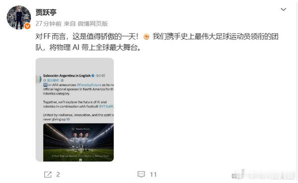 FF成阿根廷足球队赞助商【FF拿下阿根廷足球队赞助 贾跃亭：值得骄傲的一天】7月