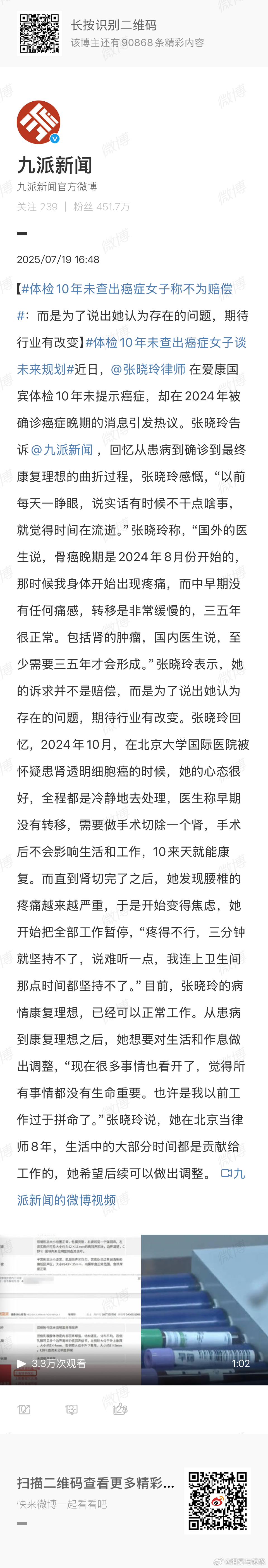 体检10年未查出癌症女子称不为赔偿体检机构和行业是要好好诊断一下了，不管怎么样也