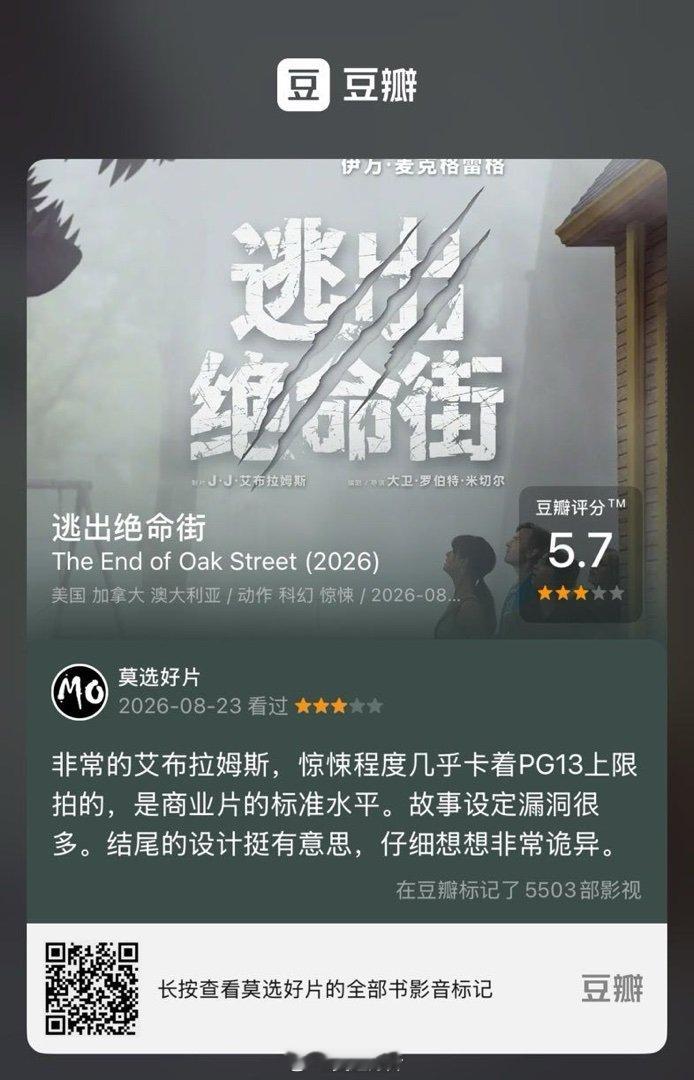 看过电影《逃出绝命街》，我的评分：★★★☆☆ 非常的艾布拉姆斯，惊悚程度几乎卡着