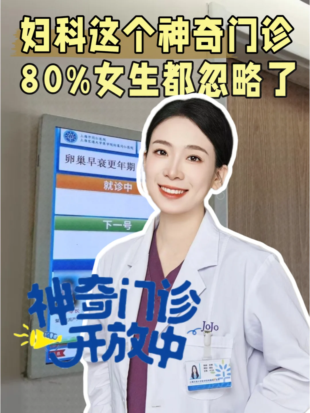 妇科这个神奇门诊，80%的女生都忽略了