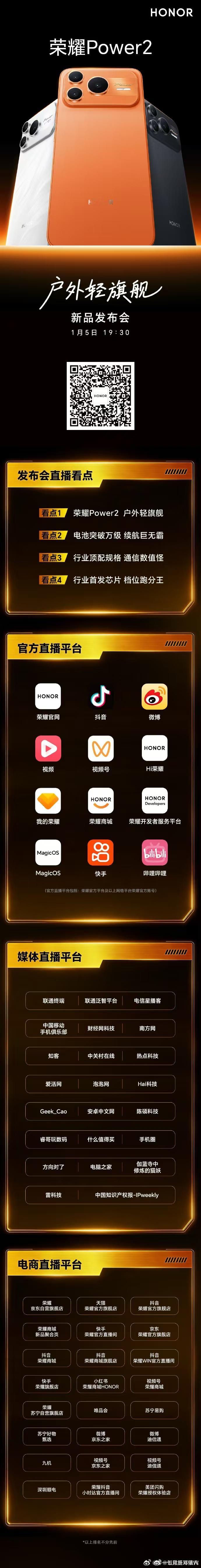 荣耀Power2 今晚发布，超10000mAh的大电池让续航焦虑的我，很难不爱，