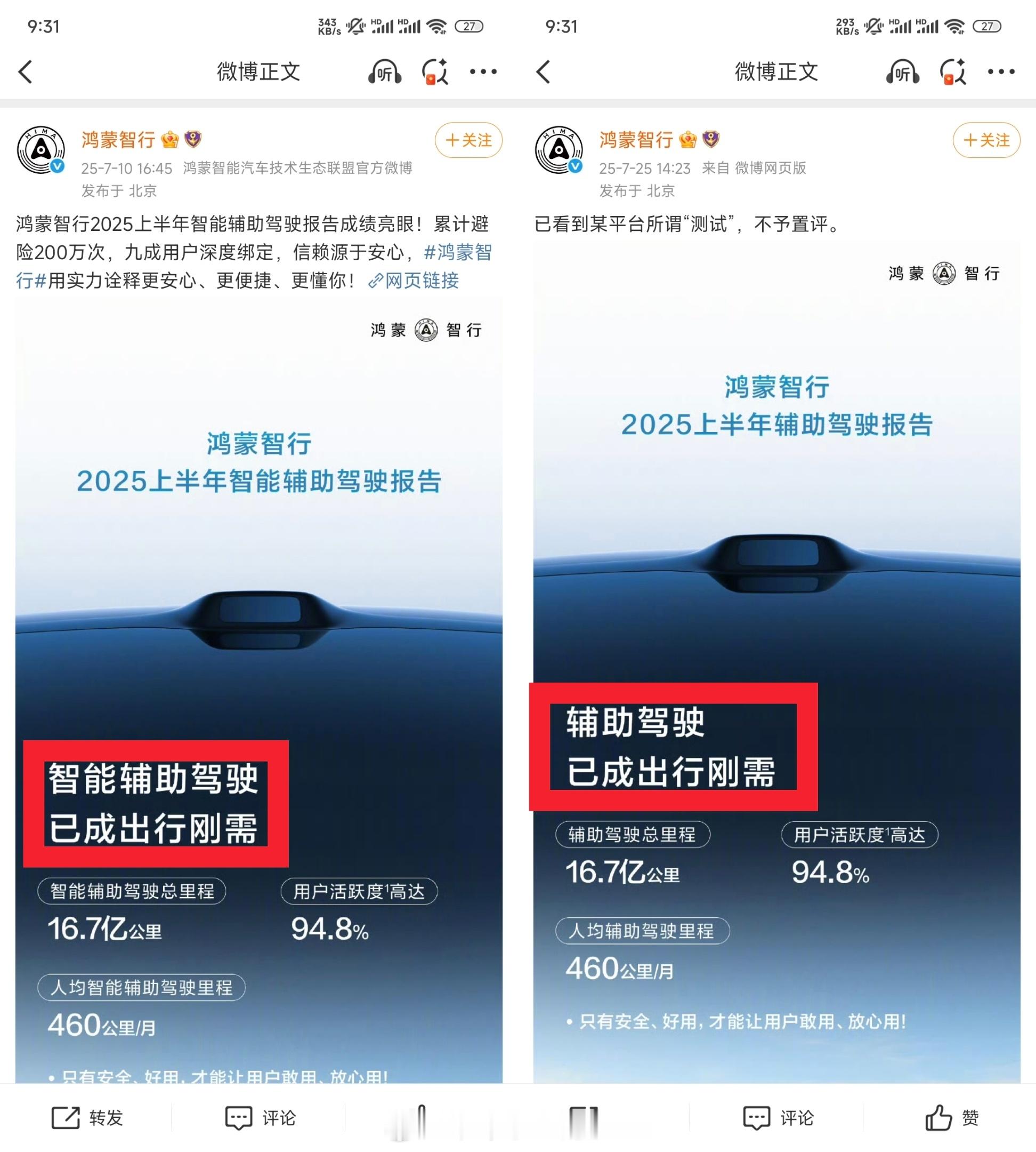 虽然不予置评，但是从智能辅助驾驶，变成了辅助驾驶？如果更多人能清楚，这是“辅助驾