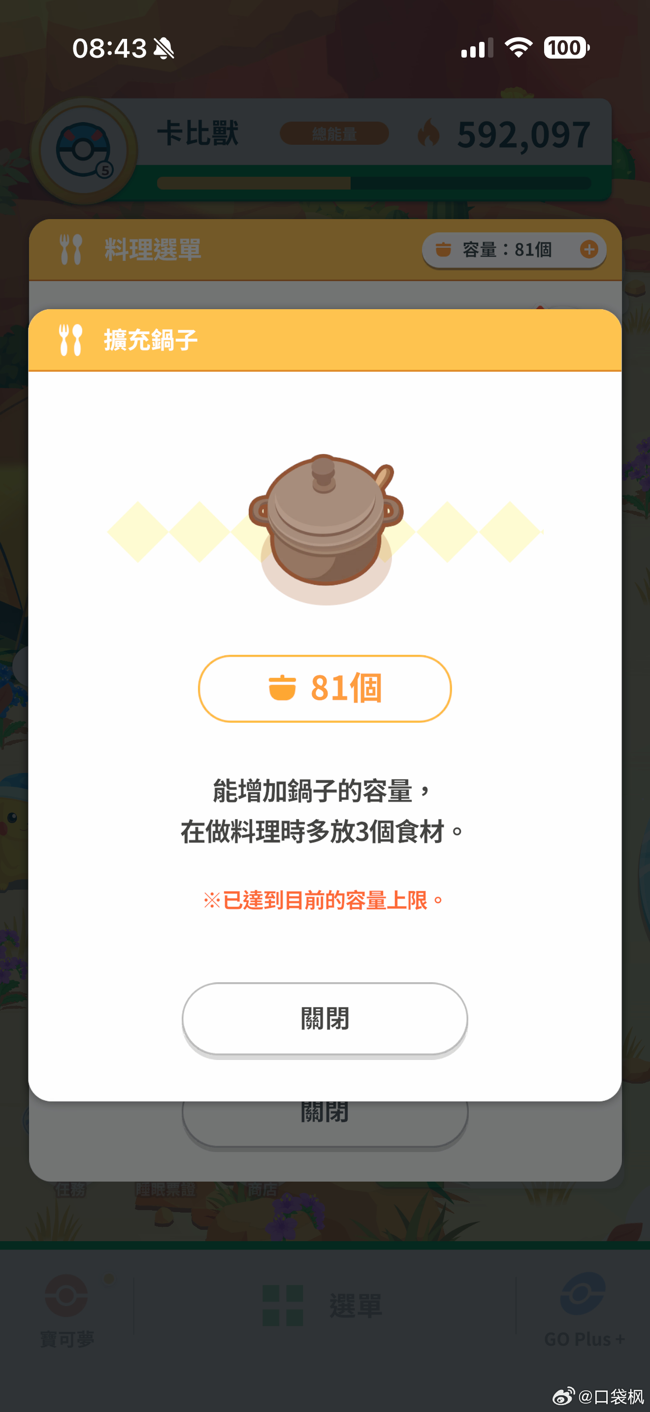 宝可梦Sleep锅子刚升满就看到准备开放70级了精灵宝可梦宝可梦sleep