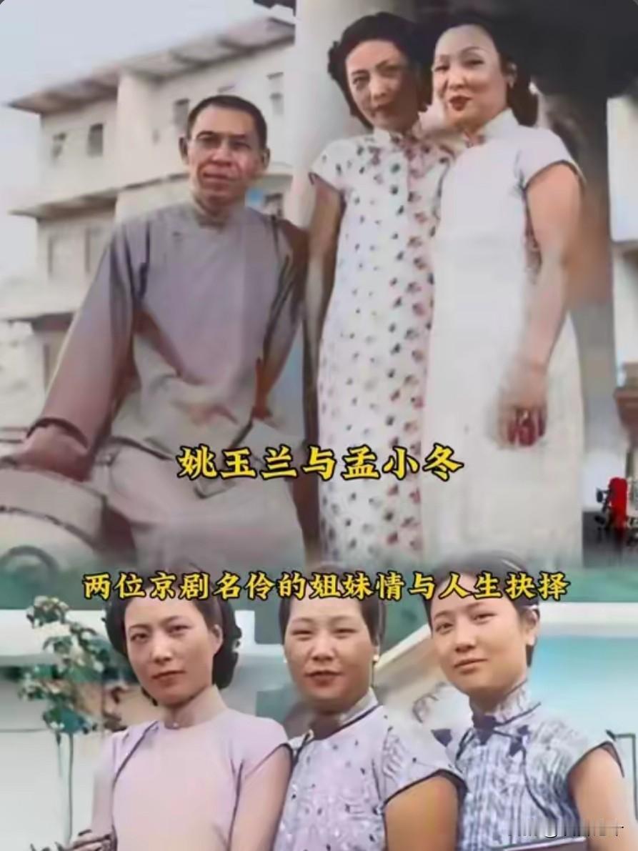 她们少年义结金兰，青年共侍一夫，中年因利生隙，老年冰释前嫌——孟小冬与姚玉兰，这