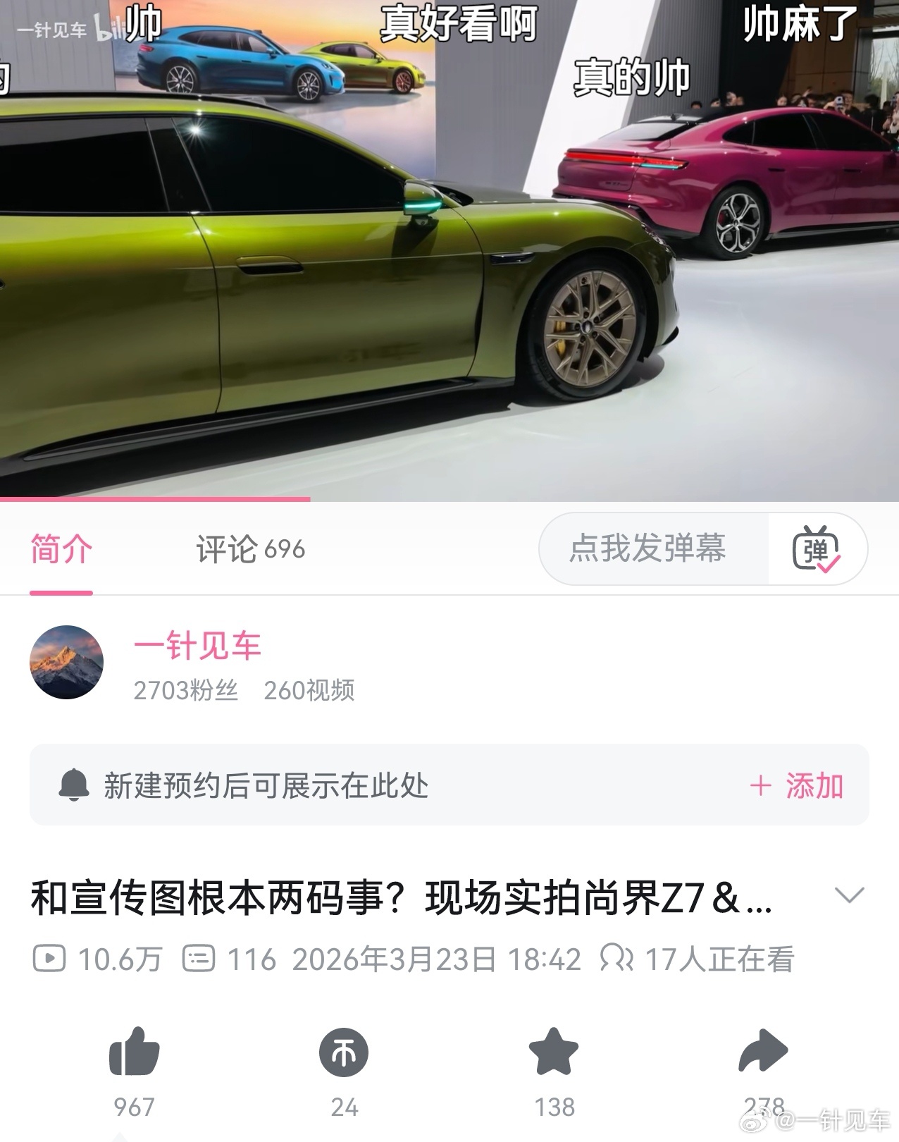 感觉尚界Z7线上关注度也真的相当不错，我在隔壁β站发的视频已经超过10万观看了，